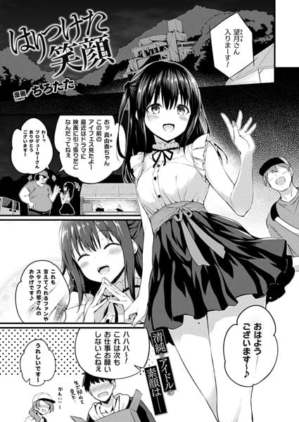 【フル漫画】b073bktcm04619 | はりつけた笑顔【単話】 | ちろたた