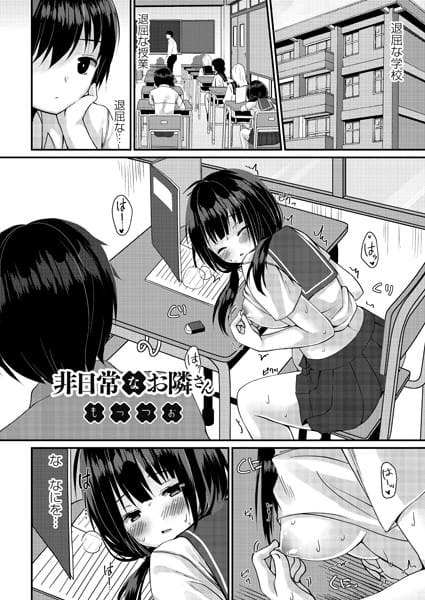 【フル漫画】b092agwrk01199 | 非日常なお隣さん | もっつぉ リブート編集部