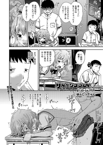 【フル漫画】b121chita01507 | サイミンスプレイ・番外 | ぽんこっちゃん