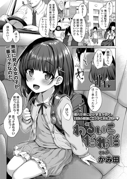 【フル漫画】b158aakn01192 | わるいこだれだ | かみ田