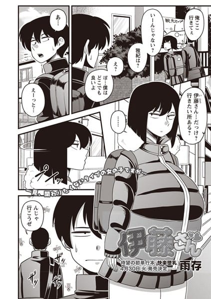【フル漫画】b240bsncm01172 | 伊藤さん | 雨存