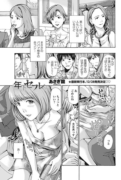 【フル漫画】b333afjpc00839 | 年下セフレくん | あさぎ龍