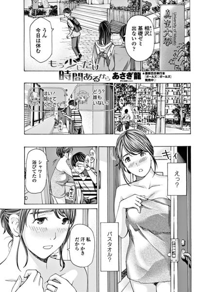 【フル漫画】b333afjpc01120 | もう少しだけ時間あるから | あさぎ龍