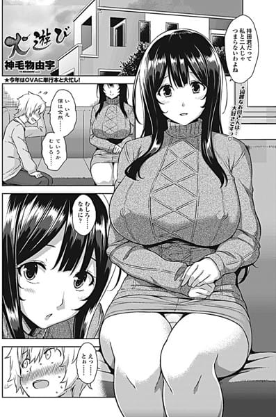 【フル漫画】b335afjps00771 | 火遊び | 神毛物由宇