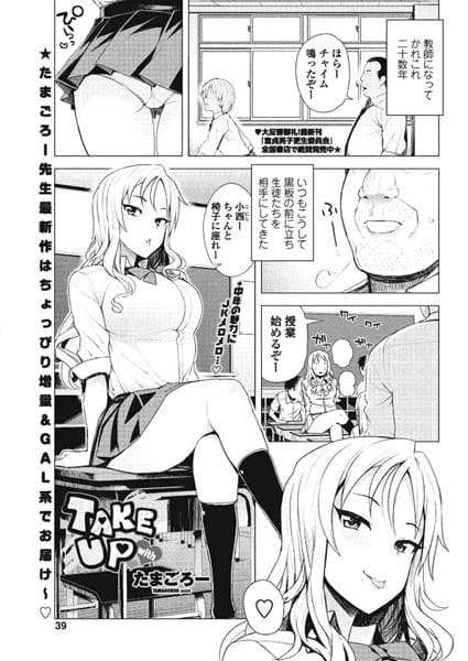 【フル漫画】b335afjps00779 | TAKE UP with | たまごろー