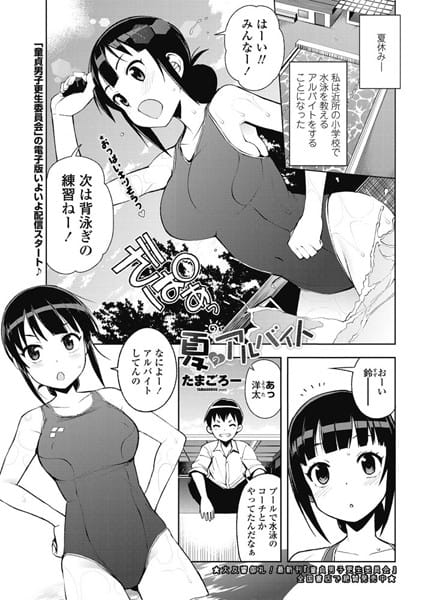 【フル漫画】b335afjps00794 | 夏のアルバイト | たまごろー