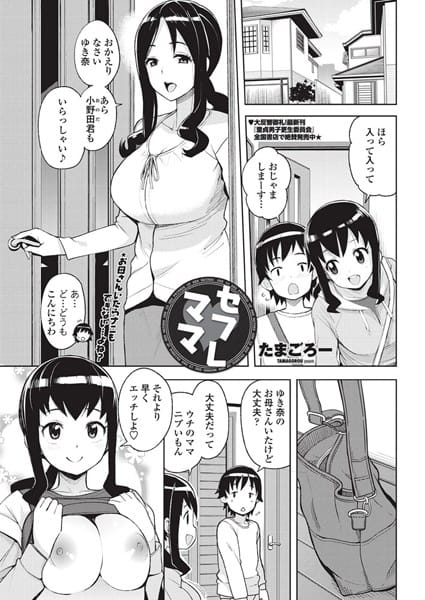 【フル漫画】b335afjps00852 | セフレママ | たまごろー