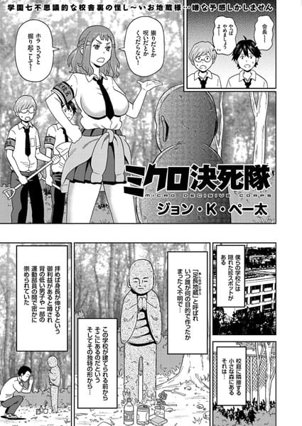 【フル漫画】b373aldck00959 | ミクロ決死隊 | ジョン・K・ペー太