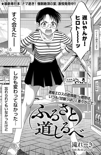 【フル漫画】b390bleed02702 | ふるさと 道しるべ | 滝れーき