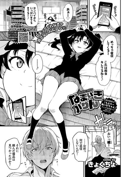 【フル漫画】b472abnen00387 | なまいきかりん | きょくちょ コミックバベル編集部