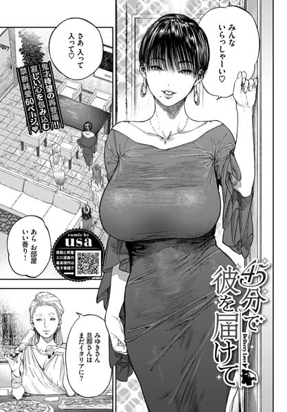 【フル漫画】b472abnen00784 | 45分で彼を届けて | usa コミックバベル編集部