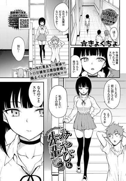 【フル漫画】b472abnen01180 | みやびな先輩 3 | きょくちょ コミックバベル編集部
