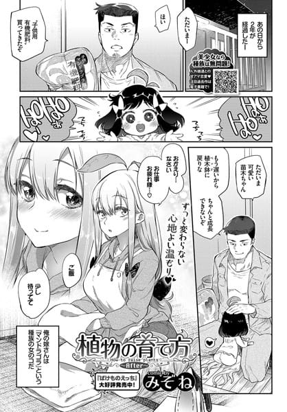 【フル漫画】b579abbl00779 | 植物の育て方〜After〜 | みぞね コミックバベル編集部