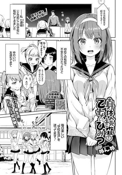 【フル漫画】b579abbl00904 | 身体検査は乙女のひみつ | ぬんぬ コミックバベル編集部