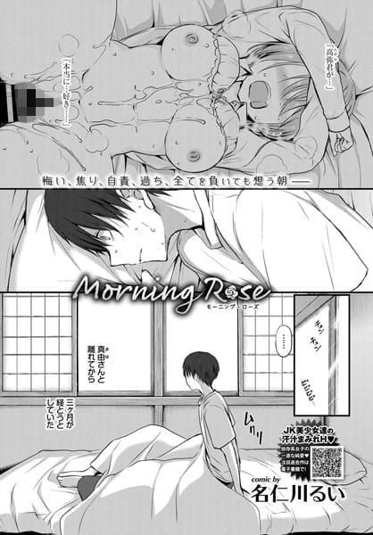 【フル漫画】b579abbl01130 | Morning Rose | 名仁川るい コミックバベル編集部