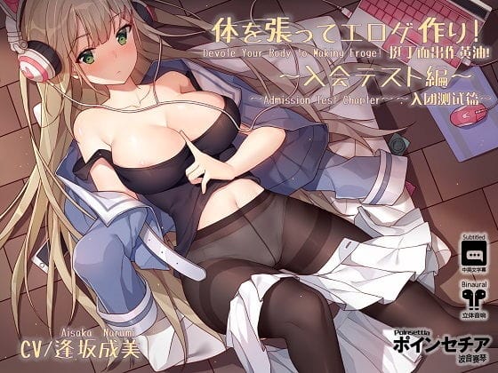 【フル漫画】d_130885 | 体を張ってエロゲ作り! 〜入会テスト編〜 | ポインセチア