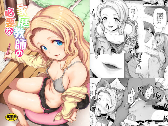 【フル漫画】d_146836 | 家庭教師の必要な | 極彩色