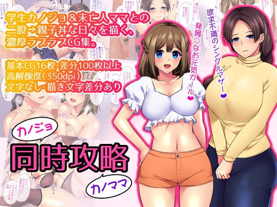 【フル漫画】d_158439 | カノジョカノママ同時攻略 | liz project