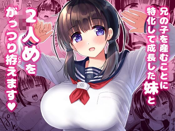 【フル漫画】d_189860 | 妊孕性の高い7つ下の妹と2人めを拵える本 | ほとりぼっち