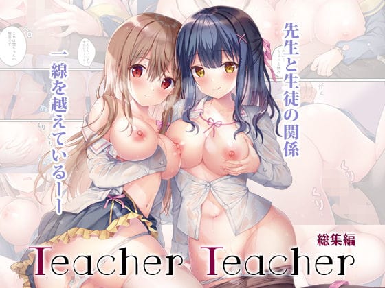 【フル漫画】d_195740 | TeacherTeacher総集編 | TwinBox