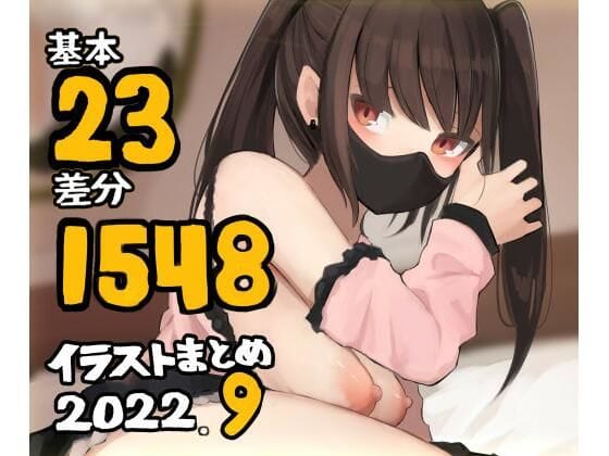 【フル漫画】d_243785 | 基本23枚!全部で1548枚!!かものめ陰毛イラストまとめ2022.9 | かものめ