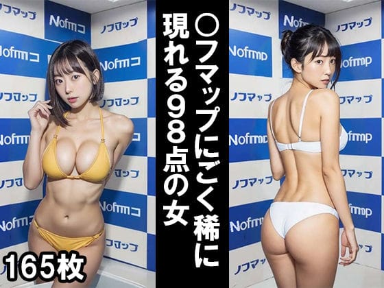 【フル漫画】d_287079 | 〇フマップにごく稀に現れる98点の女 | R18-AI.COM