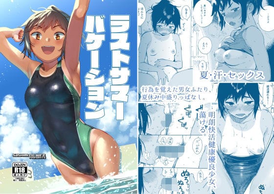 【フル漫画】d_305305 | ラストサマーバケーション | サシミノワイフ