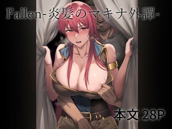 【フル漫画】d_347671 | Fallen-炎髪のマキナ外譚- | Another Story