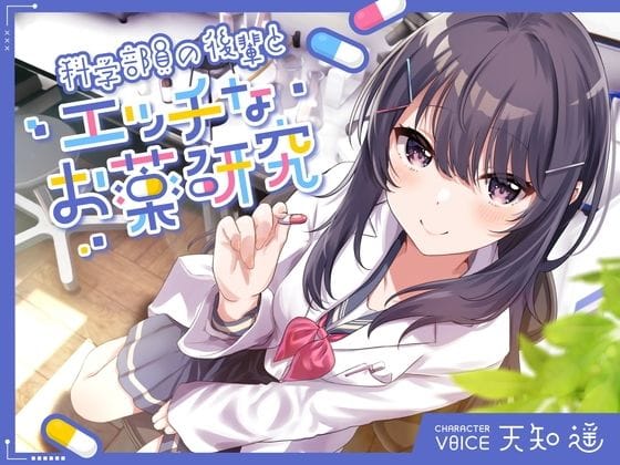 【フル漫画】d_365760 | 科学部員の後輩とエッチなお薬研究 | 岩盤浴