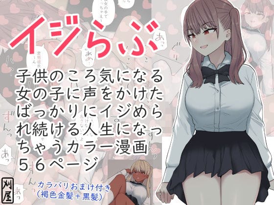 【フル漫画】d_391136 | イジらぶ | 刈屋
