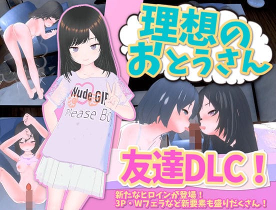【フル漫画】d_404042 | 理想のおとうさん 友達DLC | 猫3