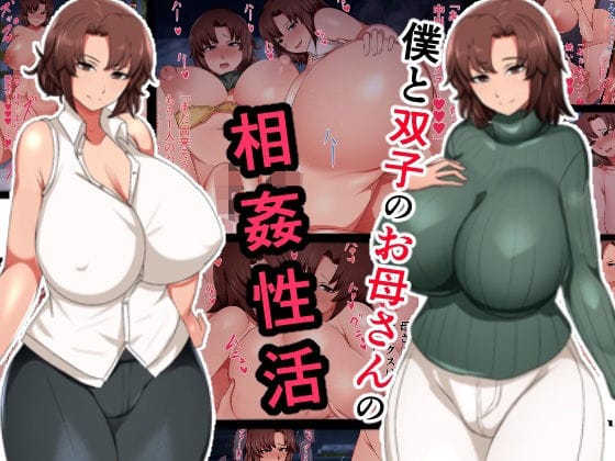 【フル漫画】d_467799 | 僕と双子のお母さんと相姦性活 | ハスラーズ