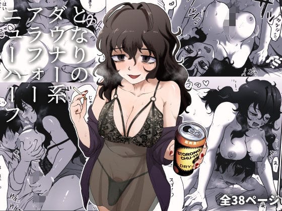 【フル漫画】d_500552 | となりのダウナー系アラフォーニューハーフ | 男の子で遊ぼう