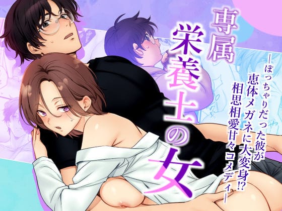 【フル漫画】d_518822 | 専属栄養士の女 | FFC