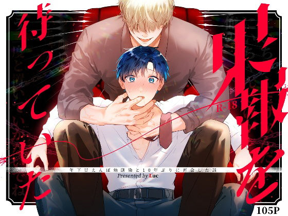 【フル漫画】d_538330 | 果報を待っていた | 五梅