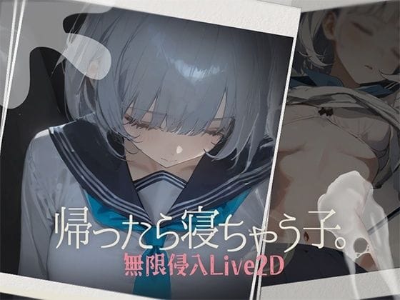 【フル漫画】d_612510 | 帰ったら寝ちゃう子。 | DropD
