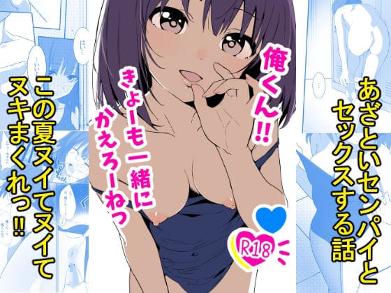 【フル漫画】d_642778 | 俺くん!!きょーも一緒にかえろーねっ | あおのんレボリューション