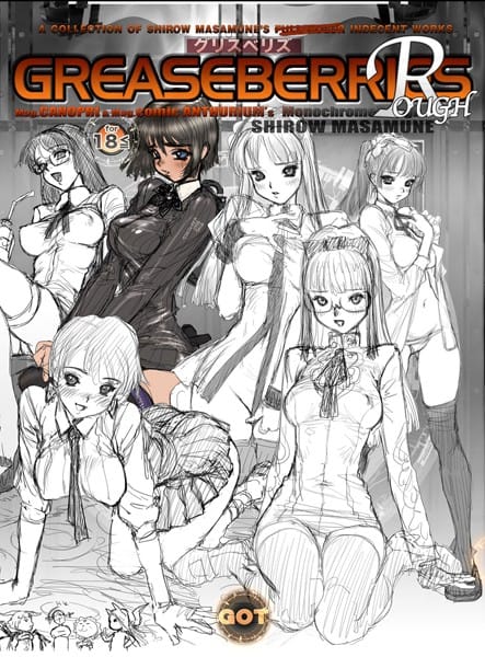 【フル漫画】dmmmg_1385 | GREASEBERRIES | 士郎正宗