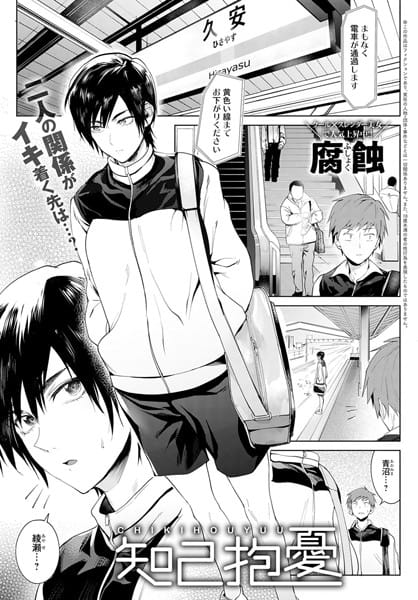 【フル漫画】dmmmg_1555 | 知己抱憂 | 腐蝕