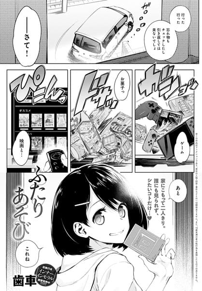【フル漫画】dmmmg_2160 | ふたりあそび | 歯車