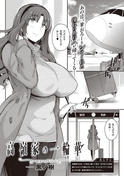 【フル漫画】dmmmg_2207 | 高嶺家の一輪華〜gypsophila〜 | 黒ノ樹