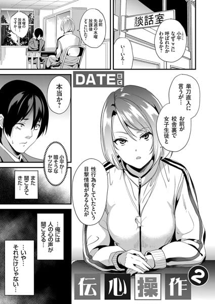 【フル漫画】dmmmg_2581 | 伝心操作 2 | DATE
