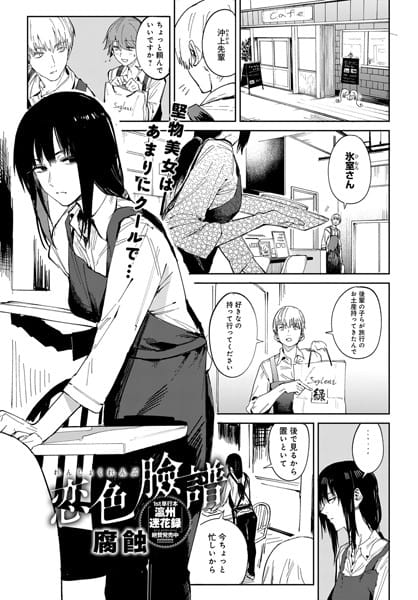 【フル漫画】dmmmg_3236 | 恋色臉譜 | 腐蝕