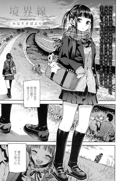 【フル漫画】k154afinx00034 | 境界線 | みなすきぽぷり