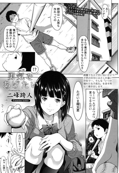 【フル漫画】k154afinx00263 | 勇気をあげたい | 二峰跨人