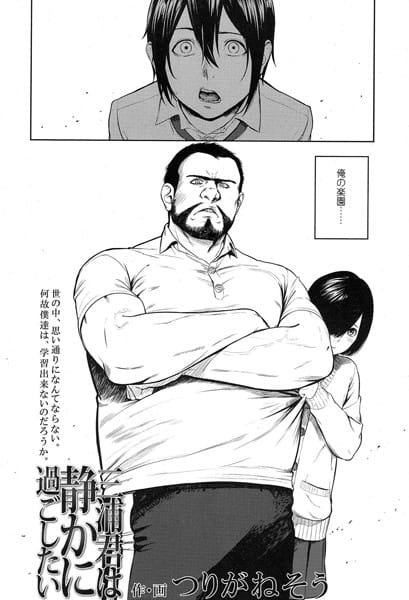 【フル漫画】k154afinx00352 | 三浦君は静かに過ごしたい | つりがねそう