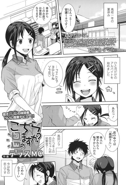【フル漫画】k154afinx00428 | こちら温めますか? | テラスMC