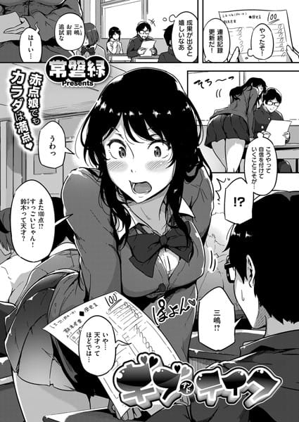 【フル漫画】k161agote00280 | ギブアンドテイク! | 常磐緑