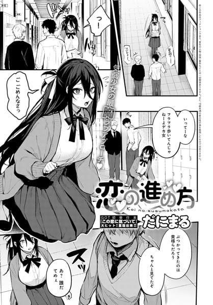 【フル漫画】k568agotp01307 | 恋の進め方 | だにまる