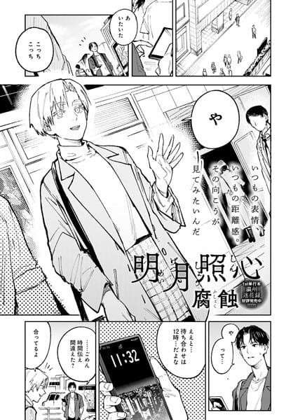 【フル漫画】k568agotp02506 | 明月照心 | 腐蝕